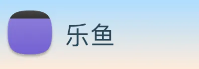 乐鱼 logo